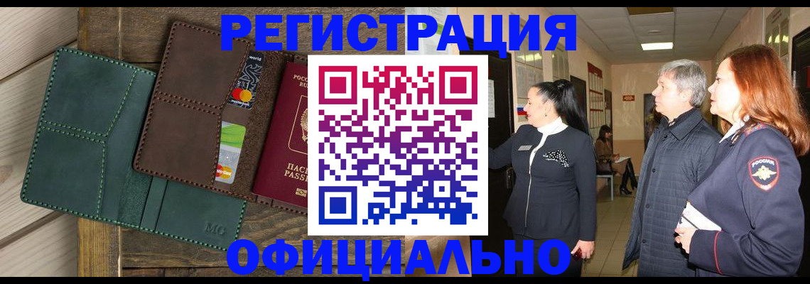 прописка штамп в Камчатской области